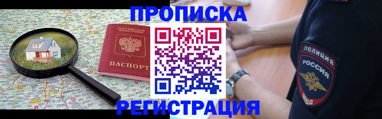 прописка штамп в Вилючинске