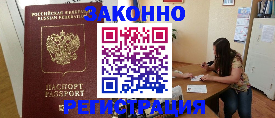 временная регистрация в Вилючинске