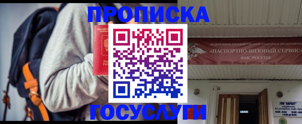 временная регистрация собственник в Вилючинске