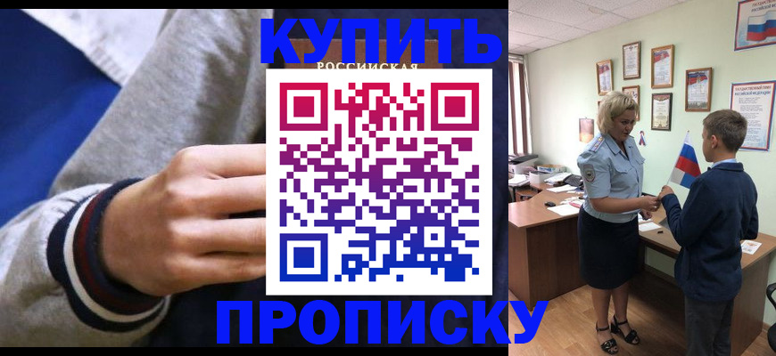 временная прописка в Вилючинске