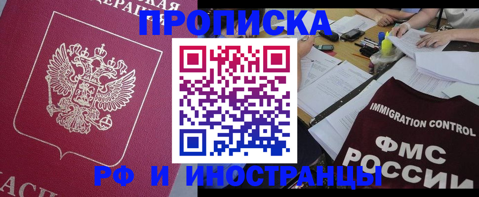 миграционный учет в Вилючинске