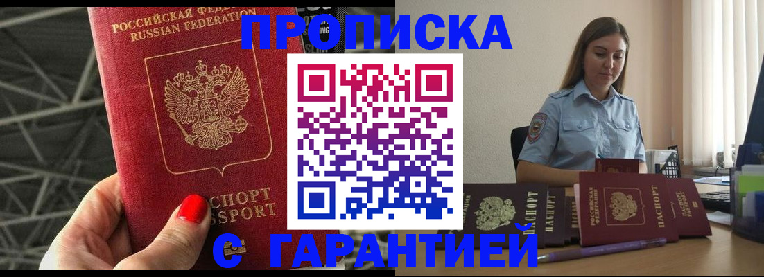 прописка регистрация в Вилючинске
